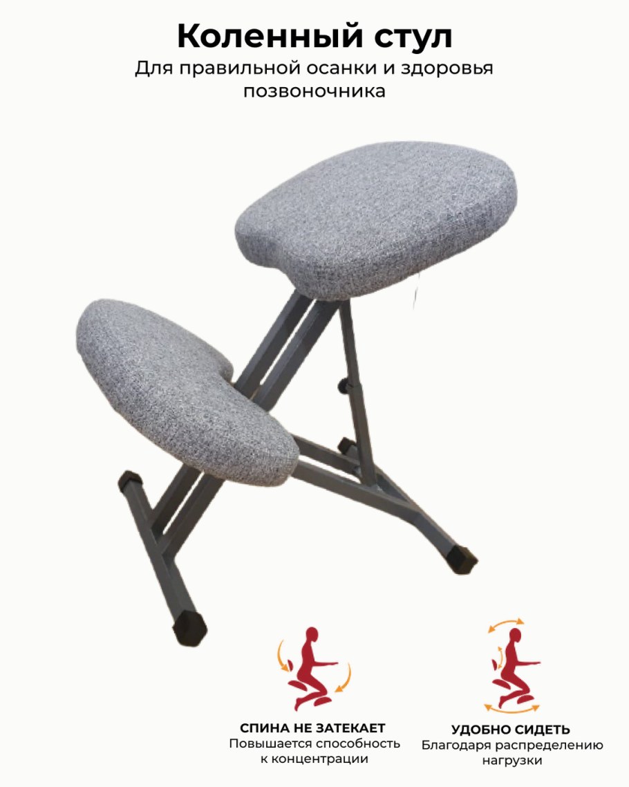 Металлический коленный стул