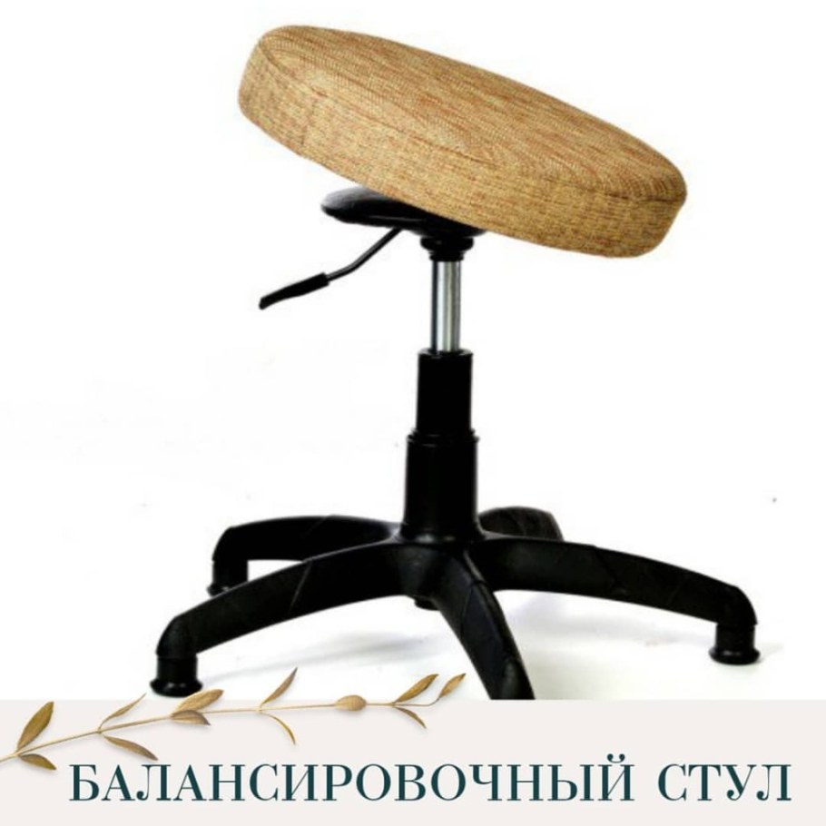 Алибаба балансирующий стул