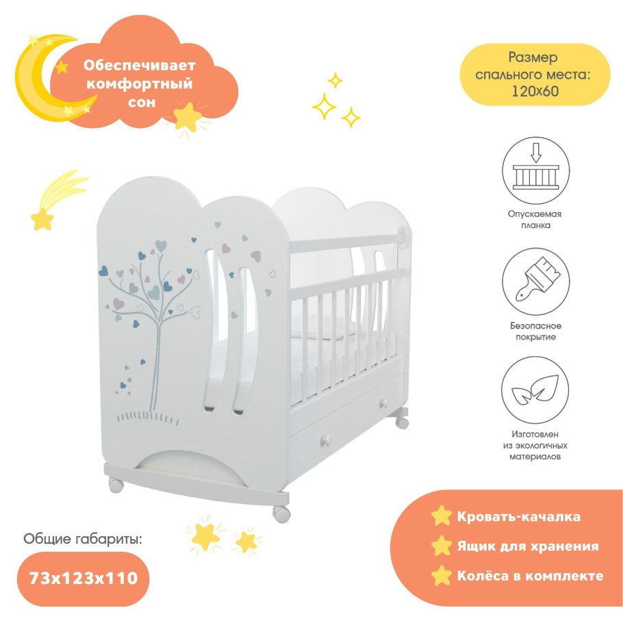 Кровать детская Desire колесо-качалка (белый) (1200х600)