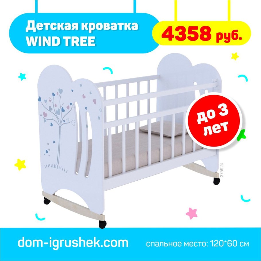 ВДК Wind Tree кроватка колесо качалка