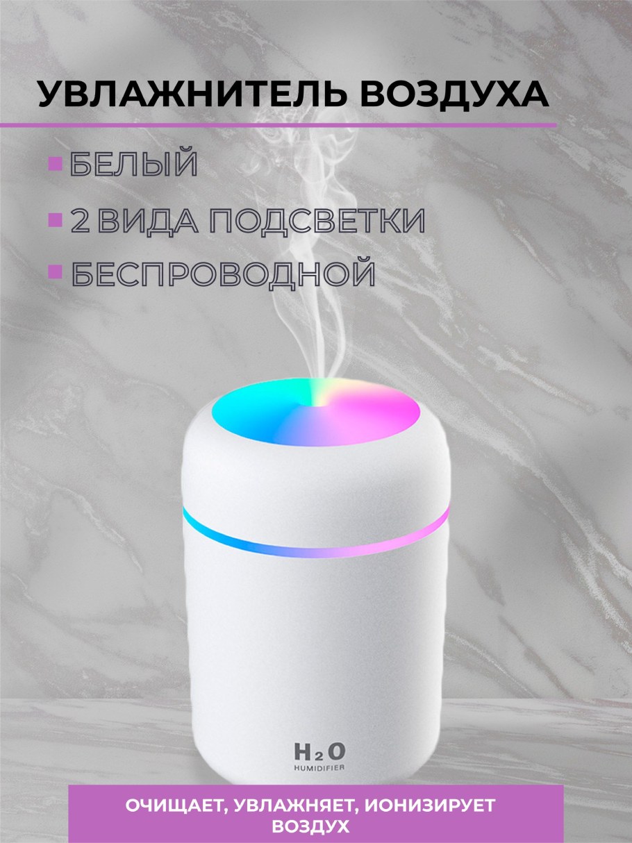 Humidifier h2o инструкция по применению