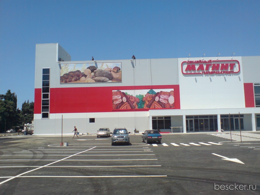 Гипермаркет магнит Адлер ул Приреченская 4