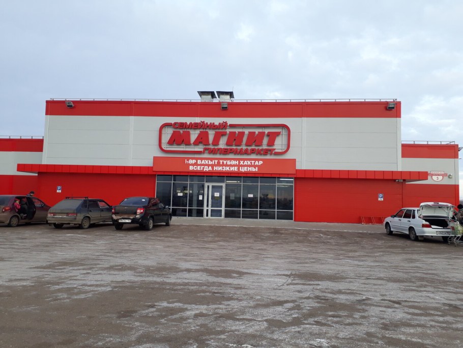 Гипермаркет магнит Кумертау