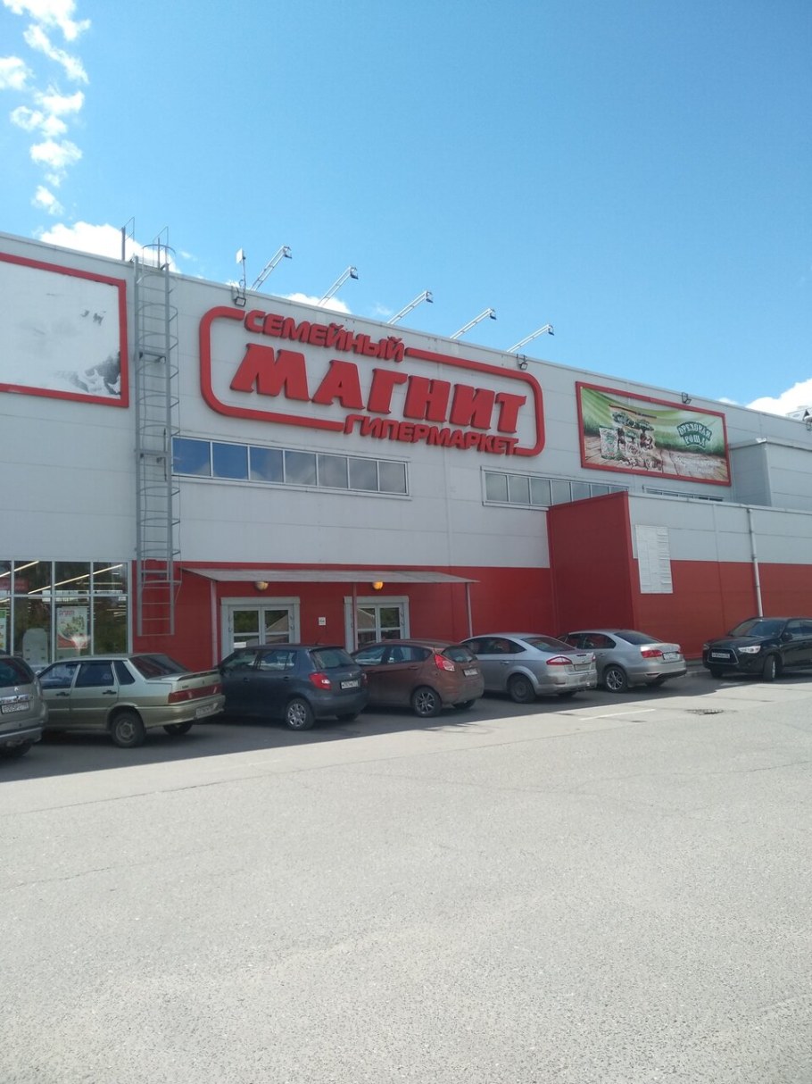 Гипермаркет магнит Павловский Посад
