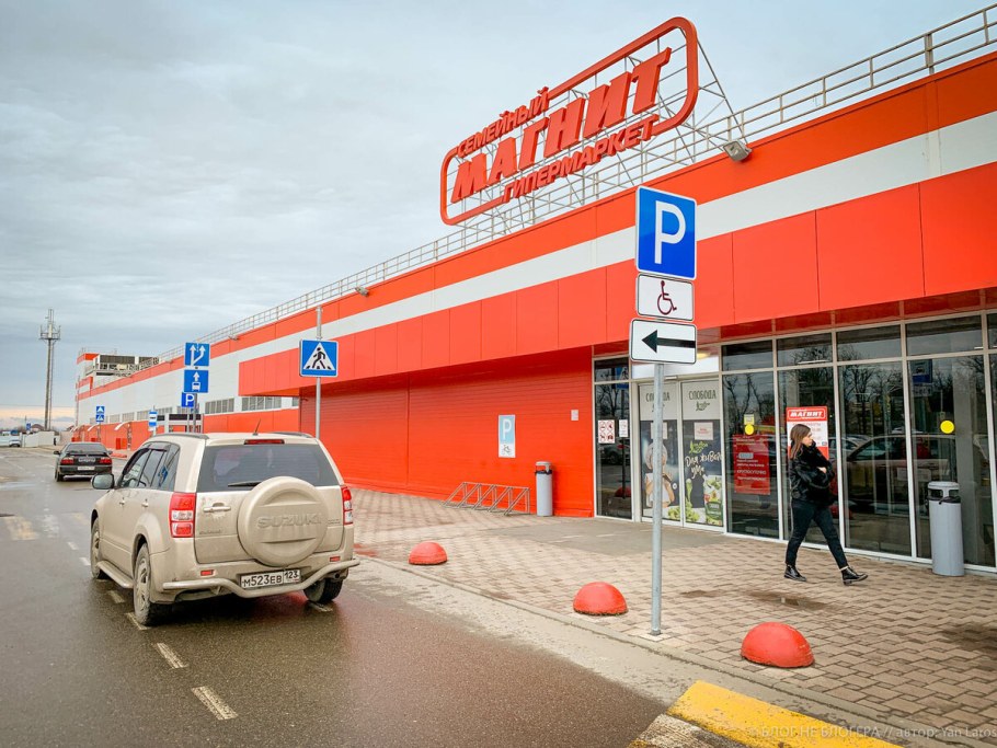 Большой магнит магазин