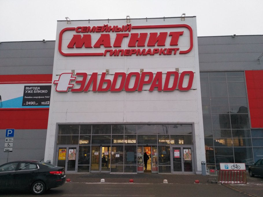 Магнит гипермаркет Тамбов Советская