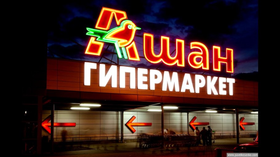 Ашан вывеска