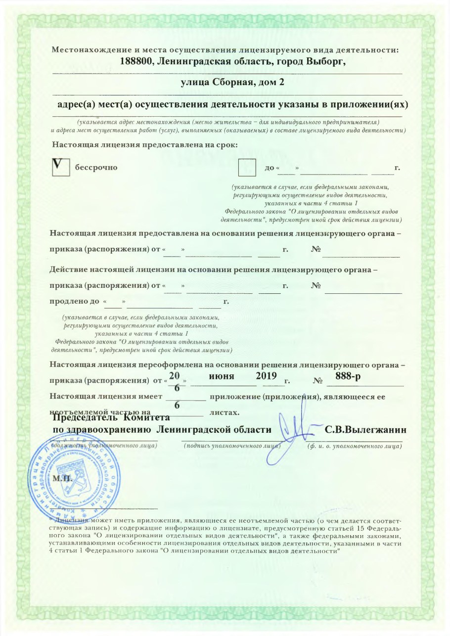 Дата государственной регистрации больницы