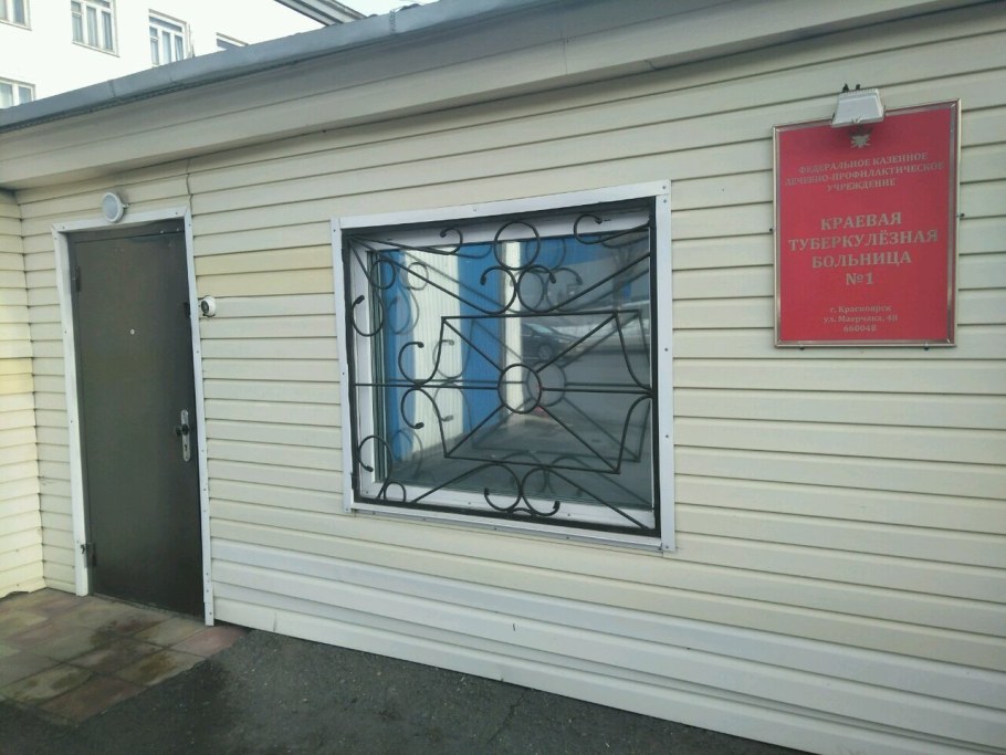 КТБ-1 ГУФСИН Красноярск