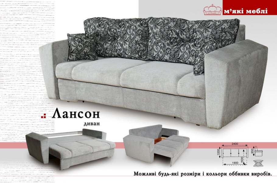 Диван Лансон