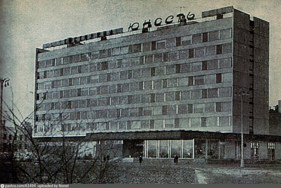 Гостиница Юность 1961