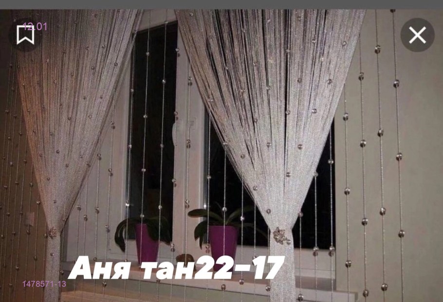 Нитяные шторы с бусинами