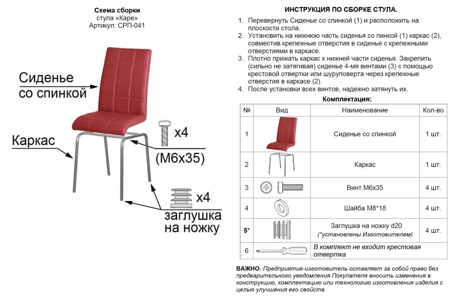 Стул мягкий с-1-02м2н (ОСТ.)