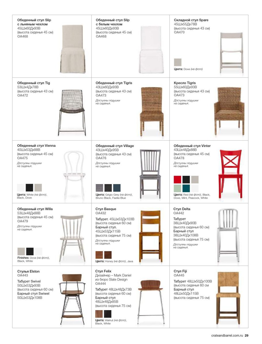 Стулья для кухни высота сиденья 55 см