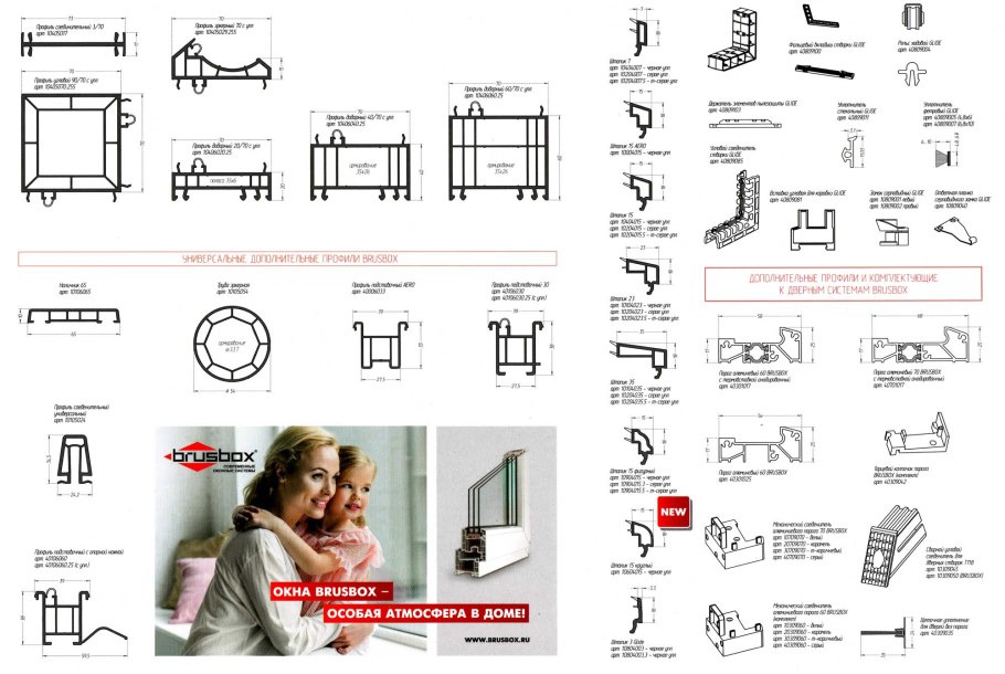 Компенсирующий профиль Брусбокс 70