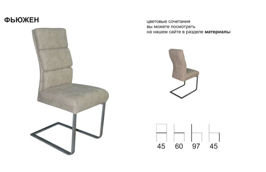 Стул Модерн фабрика Аврора