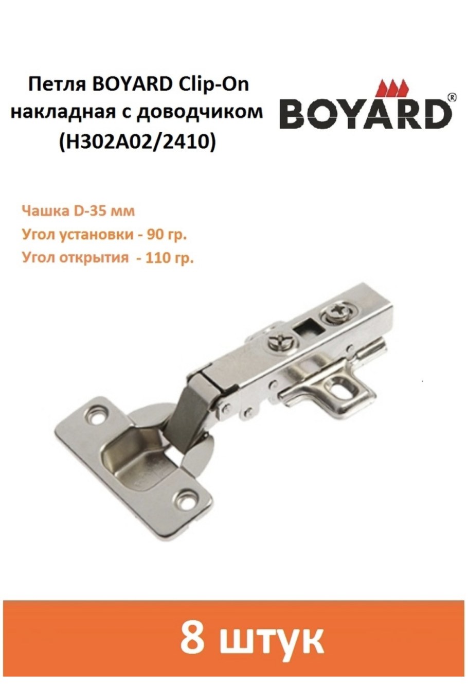 Мебельная петля h302c02/2410