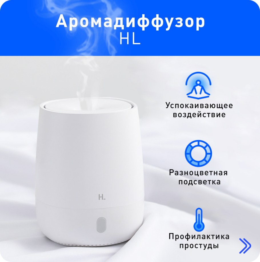 Аромадиффузор Xiaomi hl Aroma Global инструкция