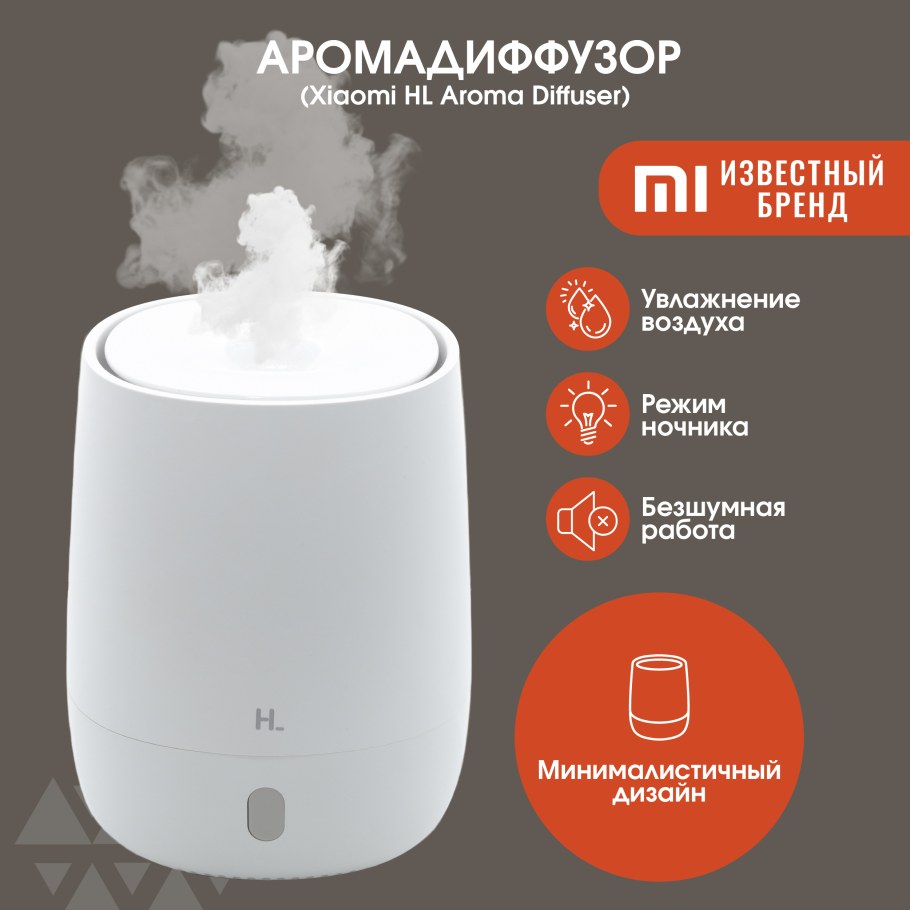 Аромадиффузор Xiaomi hl