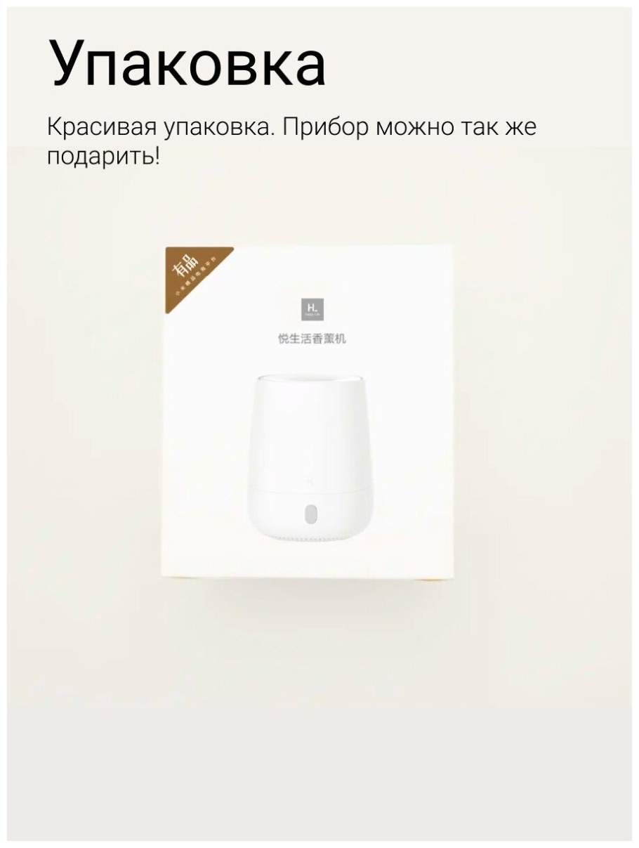 Ароматический диффузор Xiaomi hl Aroma Diffuser