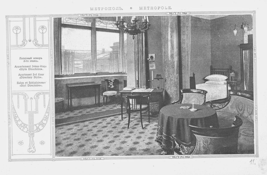 Гостиница Метрополь Москва 1905