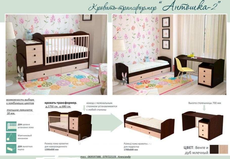 Кровать трансформер Антошка