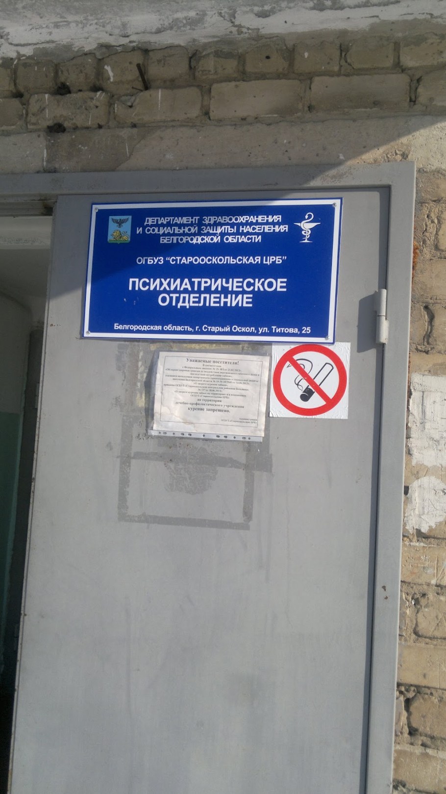 Базилевская психиатрическая больница