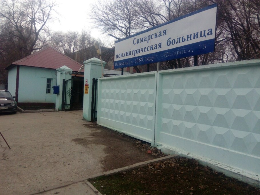 Психиатрическая больница Самара