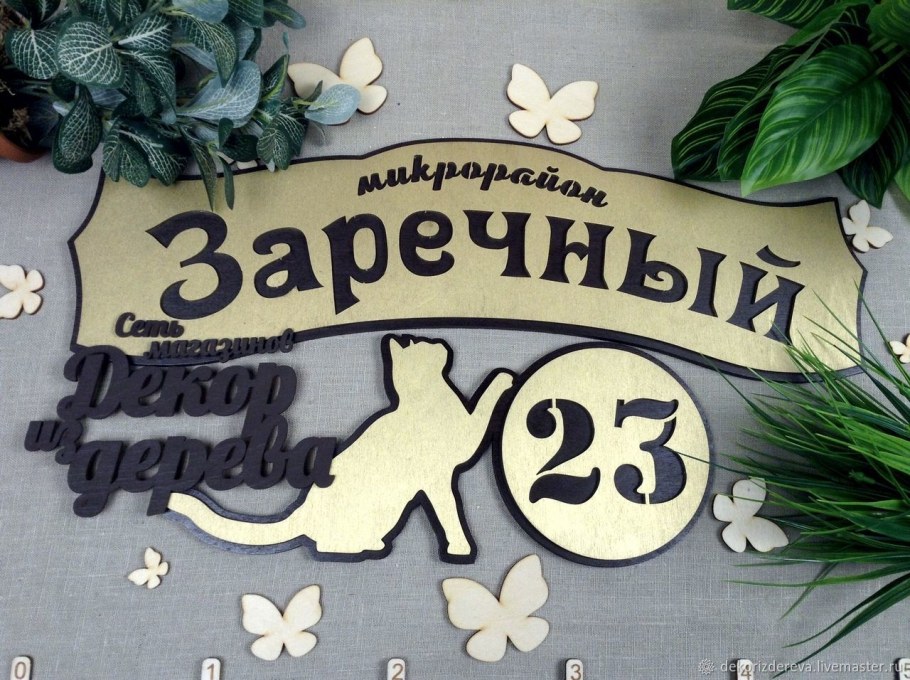 Адресная табличка из дерева