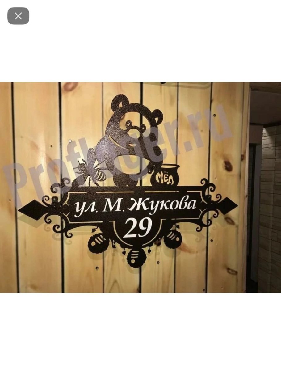 Адресная табличка из металла лазером