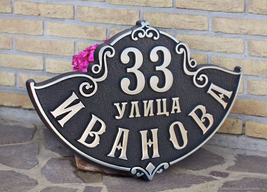 Железные таблички на дом