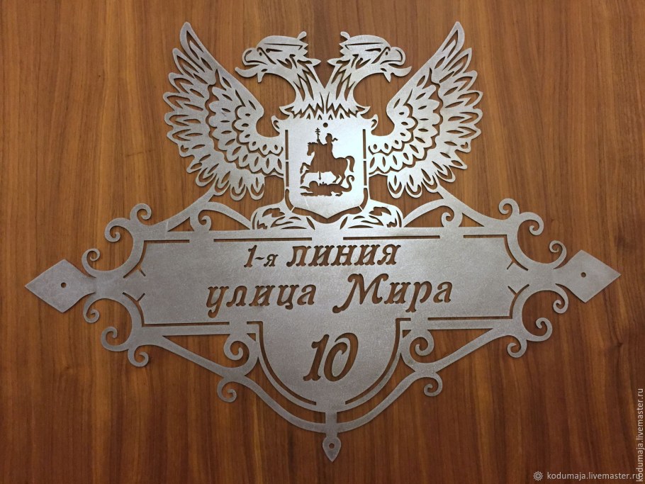 Адресная табличка лазер