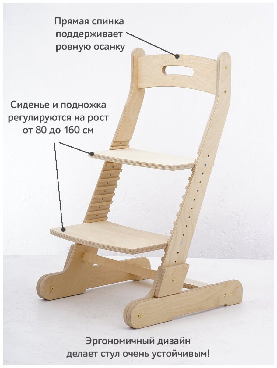 Растущий стул Eco