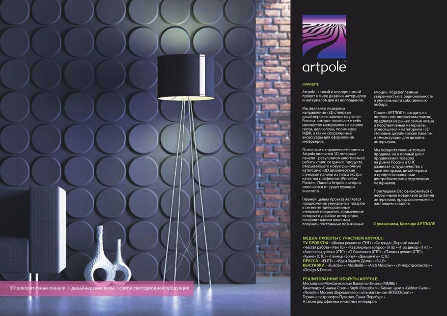 АРТПОЛЕ ночник напольный матрица