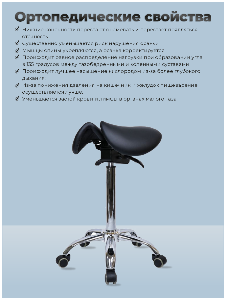 Стул седло для мастера