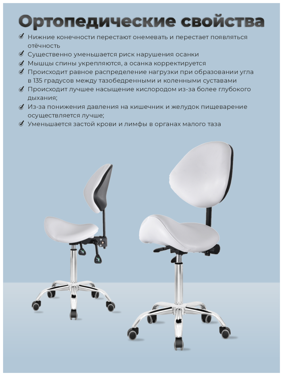 Стул-седло со спинкой