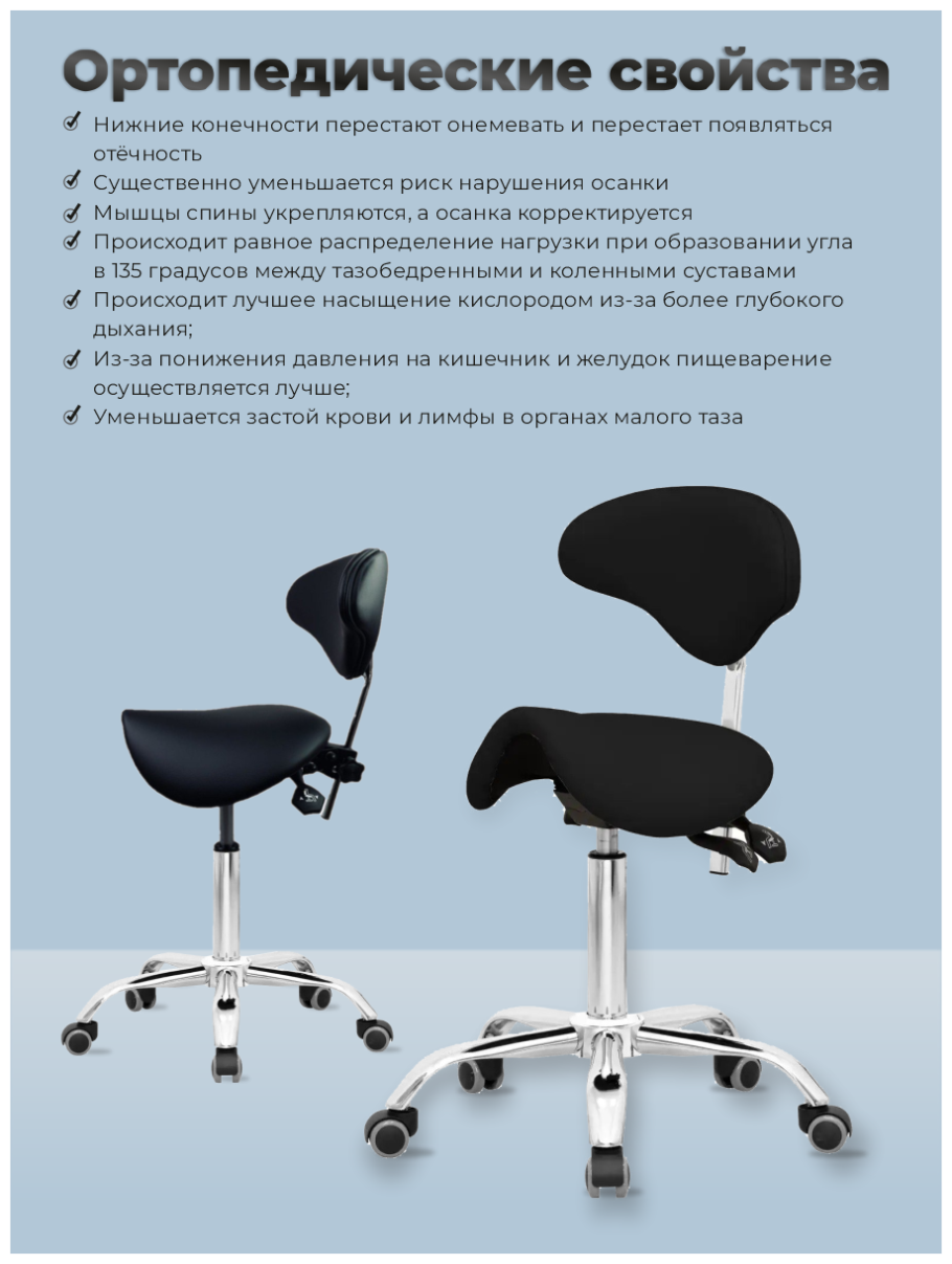 Стул седло для мастера мод. 4008