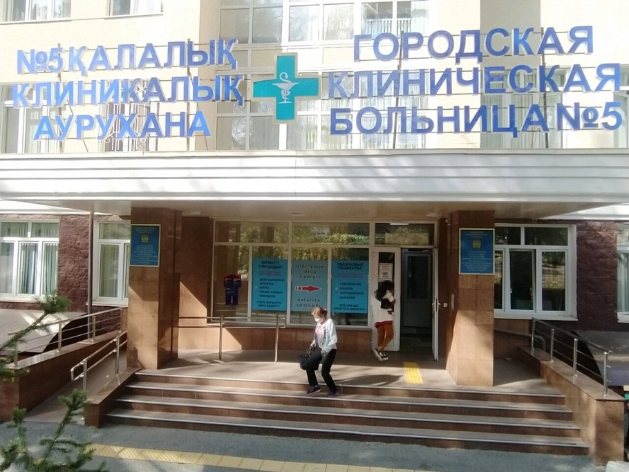 Гор. Поликлиника №5 г. Алматы