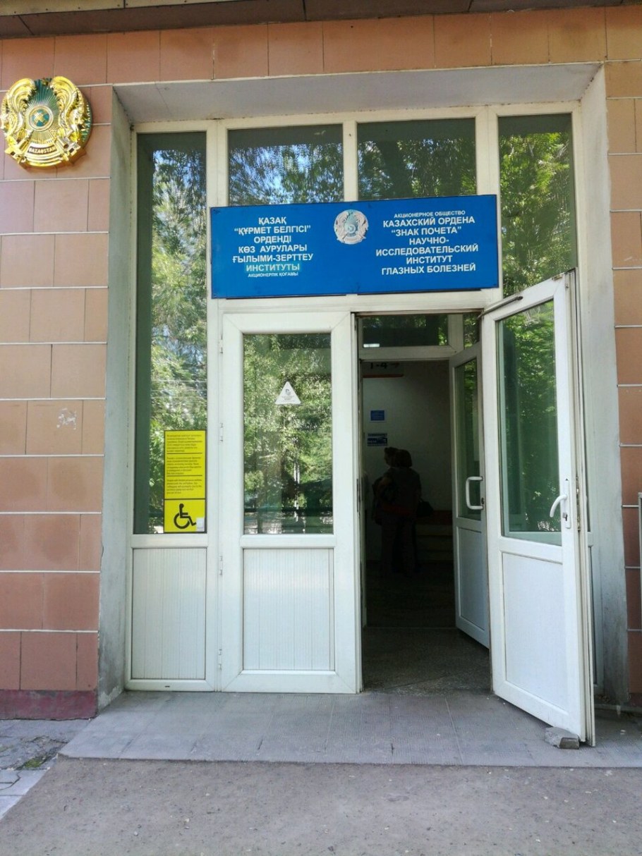 Казахстанский научно-исследовательский институт