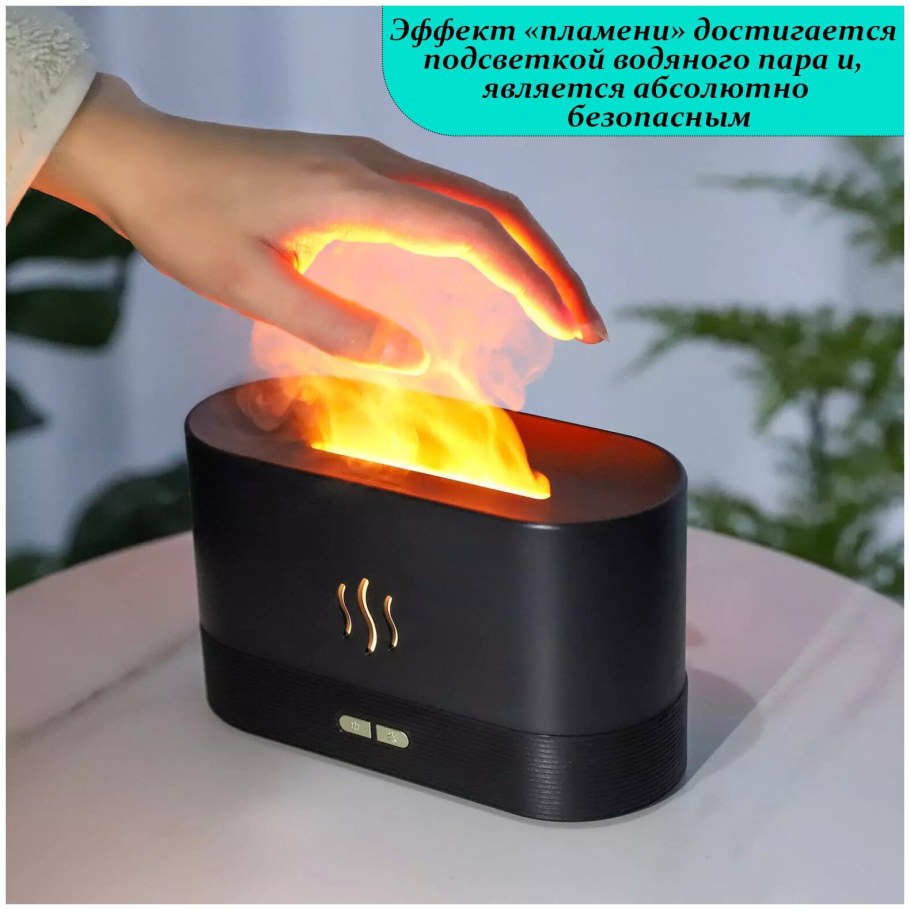 Увлажнитель с эффектом пламени