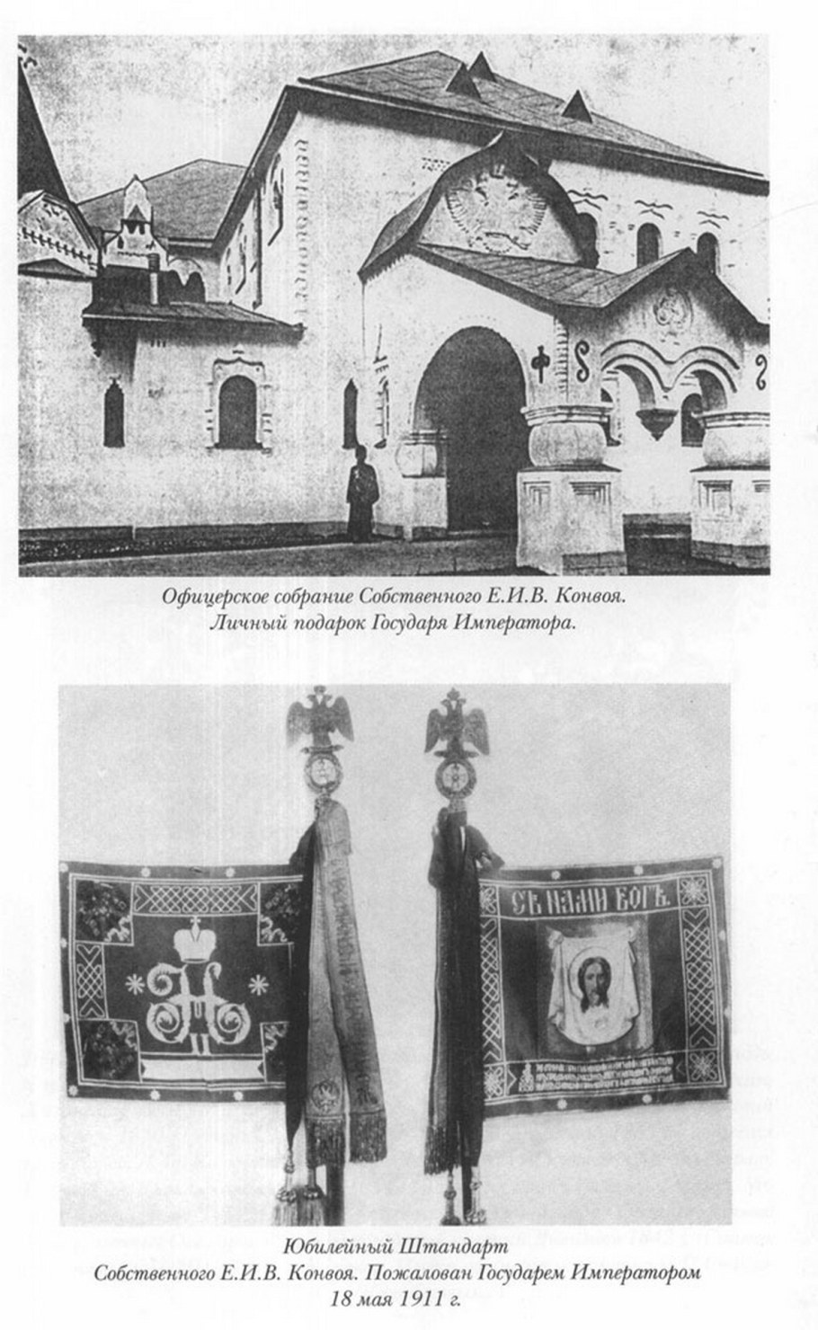 Галушкин н.в. собственный его Императорского Величества конвой