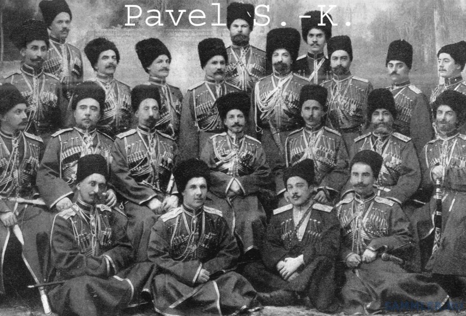 Конвой его Императорского Величества казаки