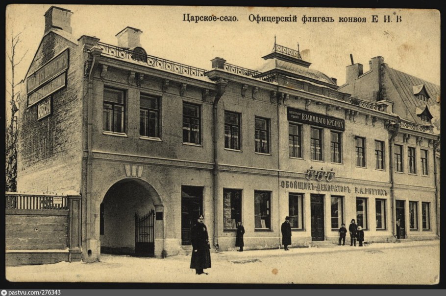 Царское село вокзал 1917