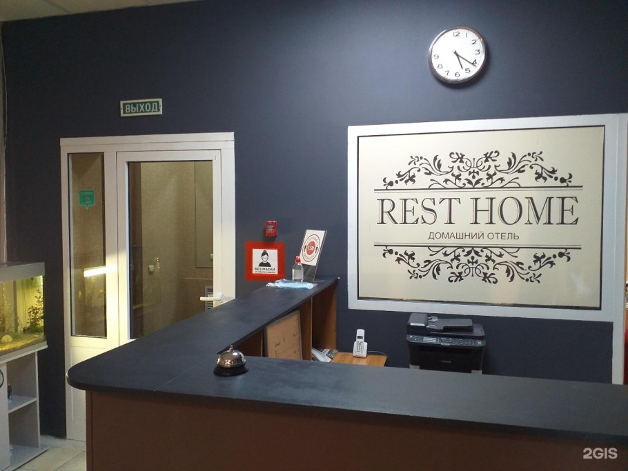 Рест хоум Нижний Новгород