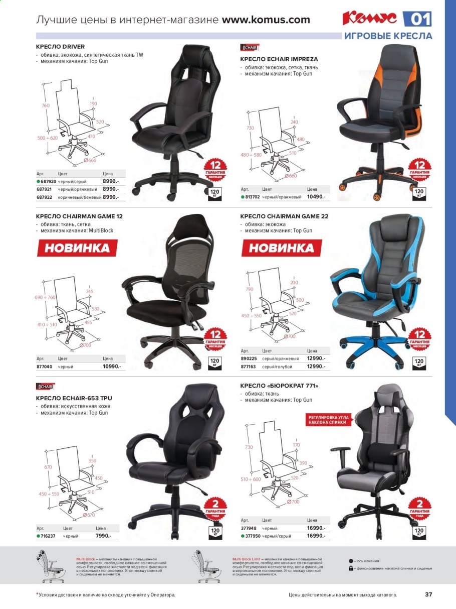 Каталог Комус на 2020 год Челябинск