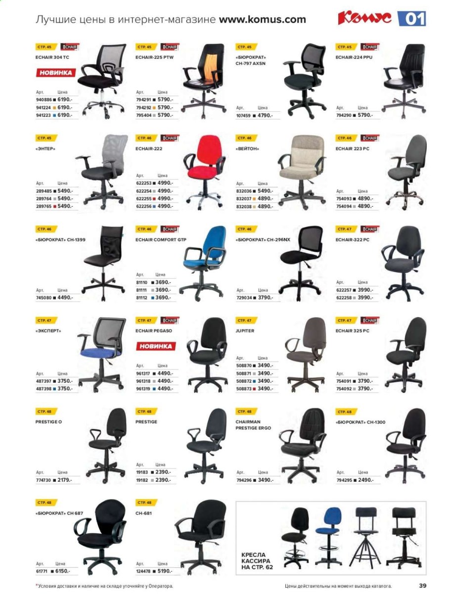 Кресло офисное Комус