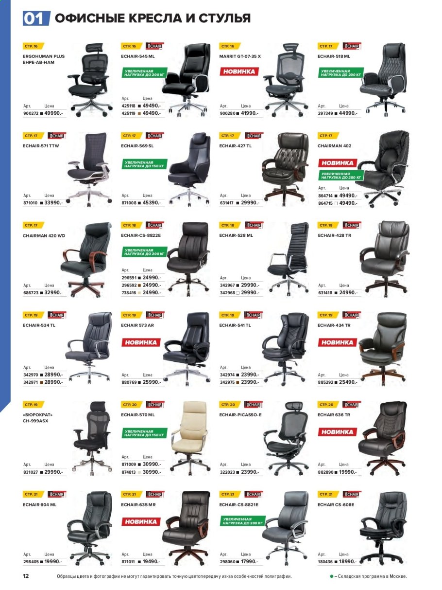 Кресло офисное Комус