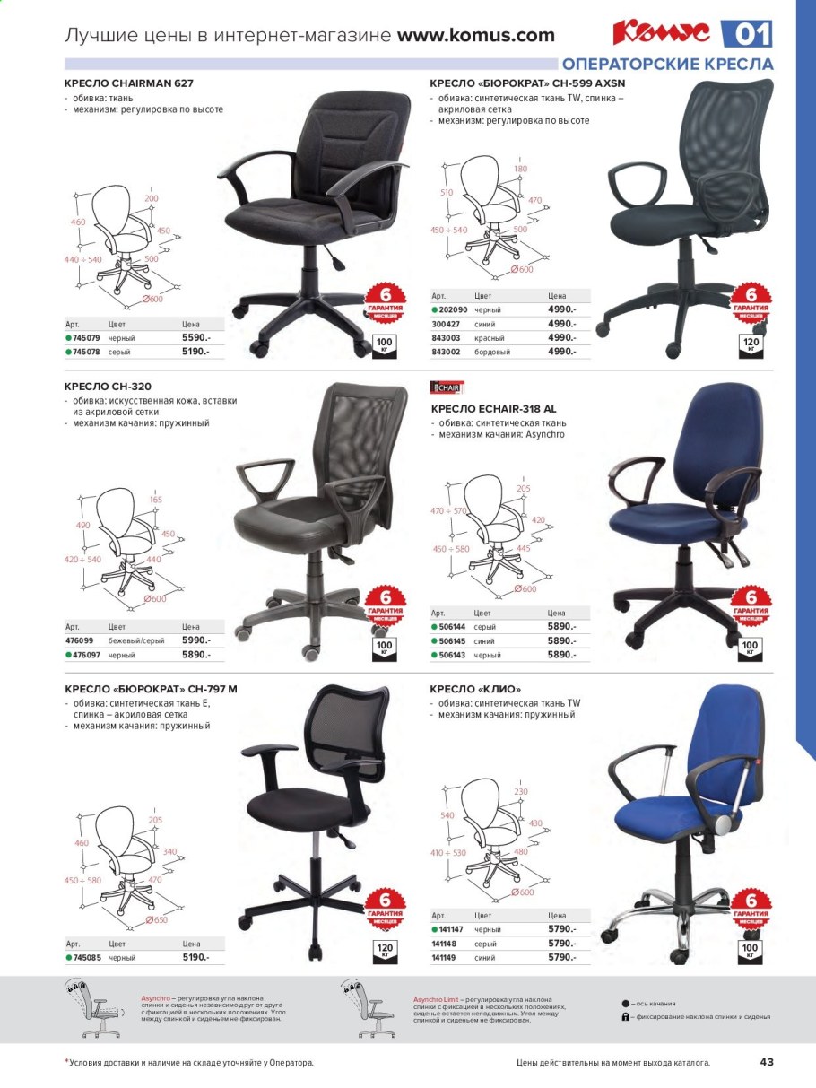 Стул офисный Бюрократ Комус