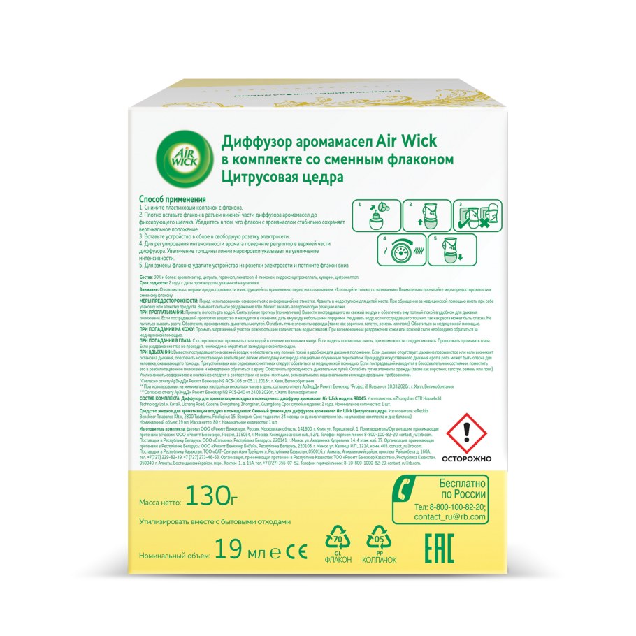 АИР Вик диффузор СТО дней инструкция