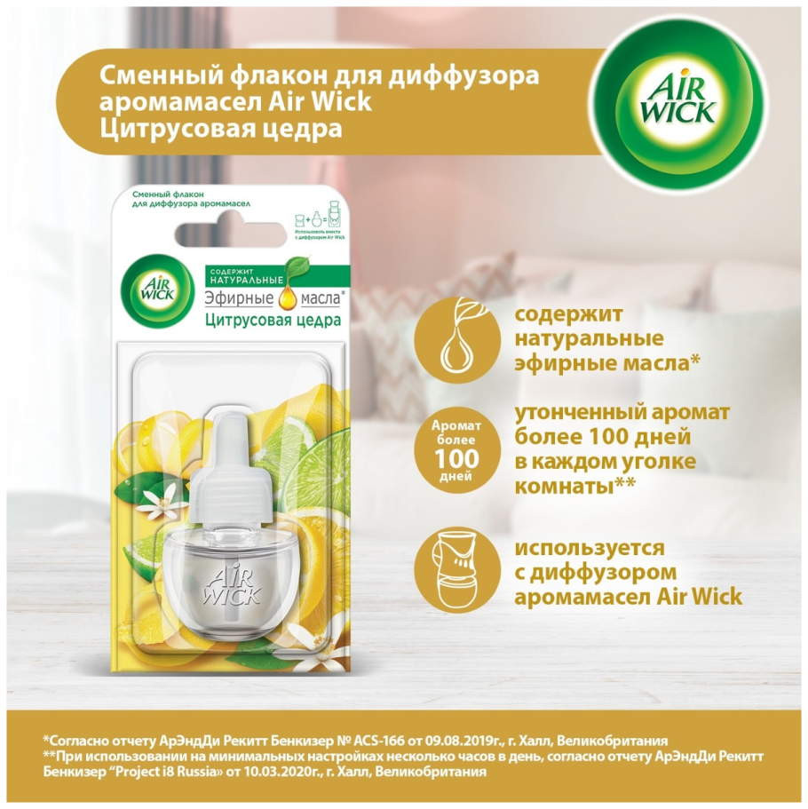 Диффузор аромамасел AIRWICK сменный флакон